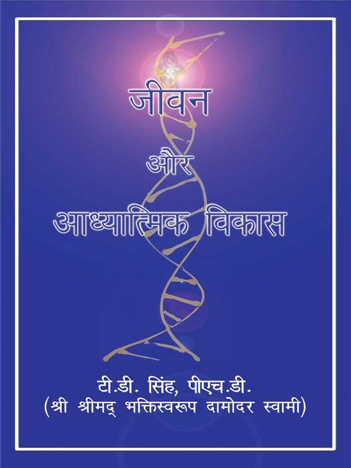 Title details for Life and Spiritual Evolution (Hindi) by Dr. T. D. Singh - Available